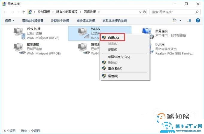 笔记本电脑无法连接网络
