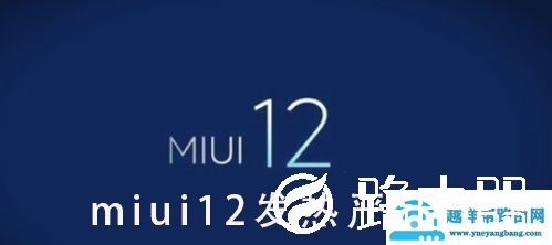 miui12发热严重问题详情