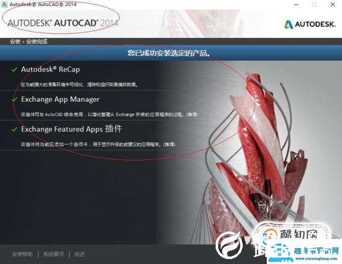 AUTOCAD2014 安装教程