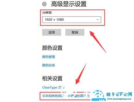 win10系统显示模糊如何处理