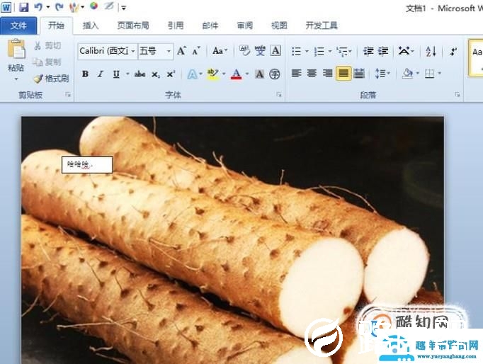 如何在Word背景图片上打字