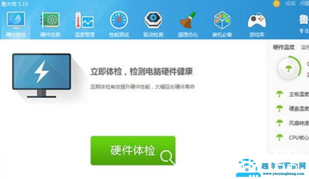 鲁大师正确烤机教程