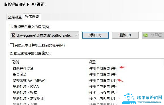 win10玩流放之路怎么调不卡