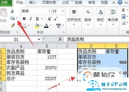 excel将两个相同的表格合并成一个完整表格