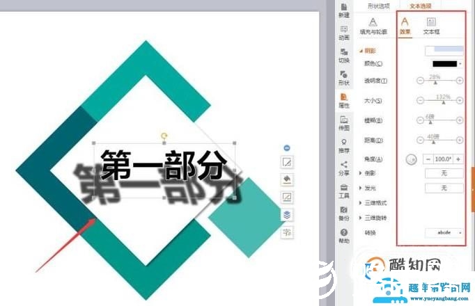 用WPS演示怎么设置字体的阴影属性