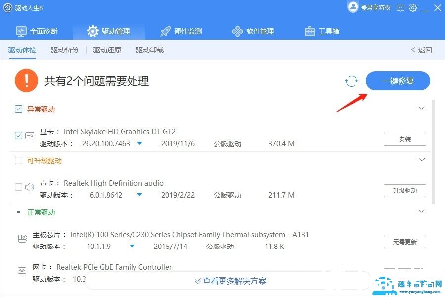 驱动人生nvidia安装无法继续解决方法