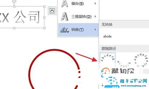 用word制作公章步骤