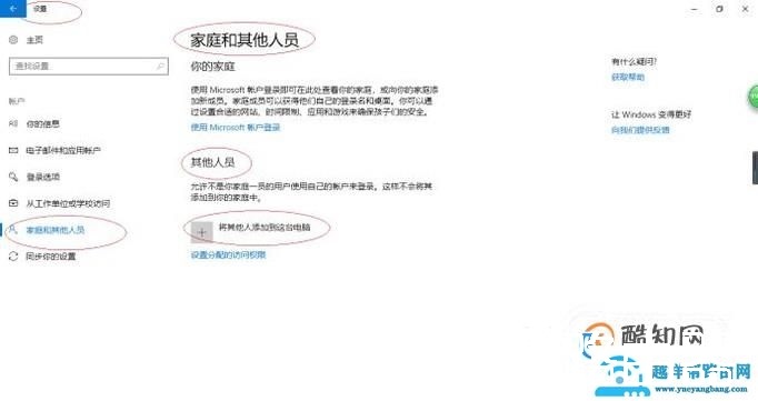 win10怎样添加新的用户