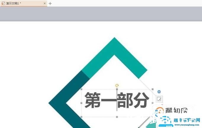用WPS演示怎么设置字体的阴影属性