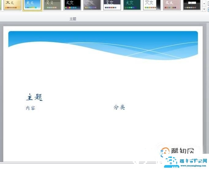 怎样制作好一个美观大方实用的PPT
