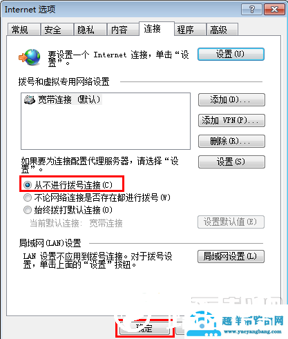 ie浏览器从不进行拨号连接