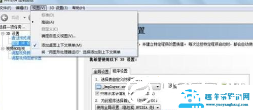 win7如何对于单独程序进行显卡设置