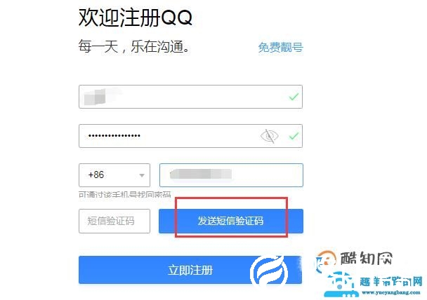 QQ号码怎么免费申请
