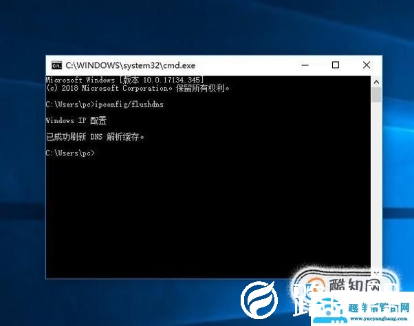 如何清理dns缓存