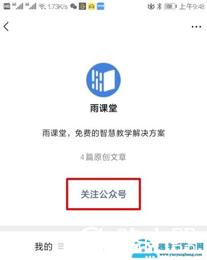 雨课堂加入班级教程