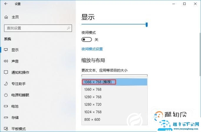win10正式版分辨率调整为最佳分辨率