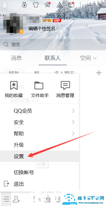 电脑qq自动回复怎么设置
