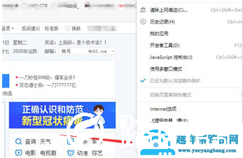 2345加速浏览器怎么设置主页