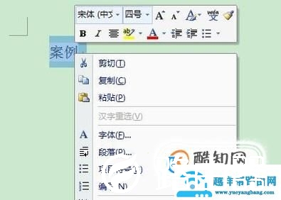 在Word中如何调整字与字之间的距离