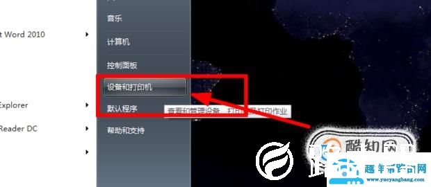 如何共享打印机