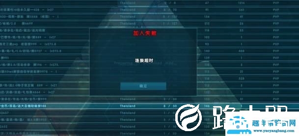epic方舟加入失败解决方法