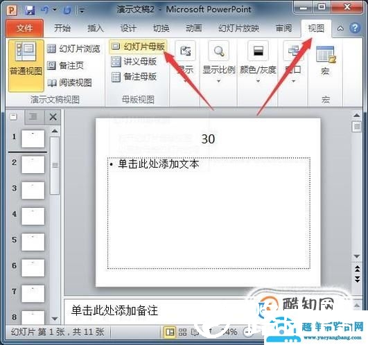 怎么用PPT制作随机点名抽奖