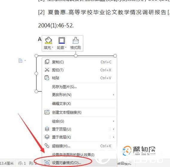 WPS文本框尺寸怎样精确地调整大小