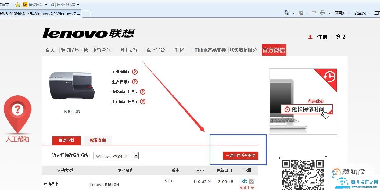 联想打印机驱动程序的下载安装