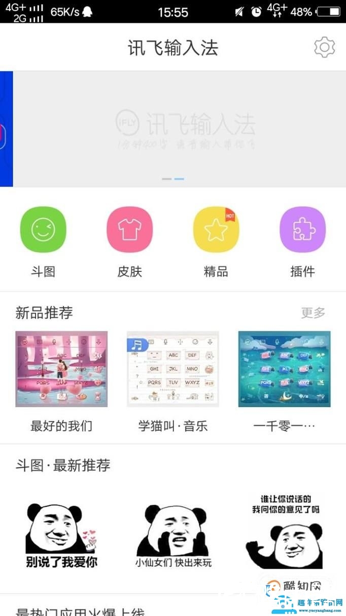 讯飞输入法怎么切换键盘布局设置