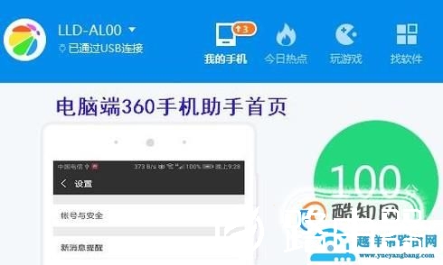 如何利用360手机助手导入通讯录