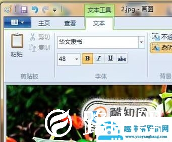 电脑图片在画图中如何添加文字
