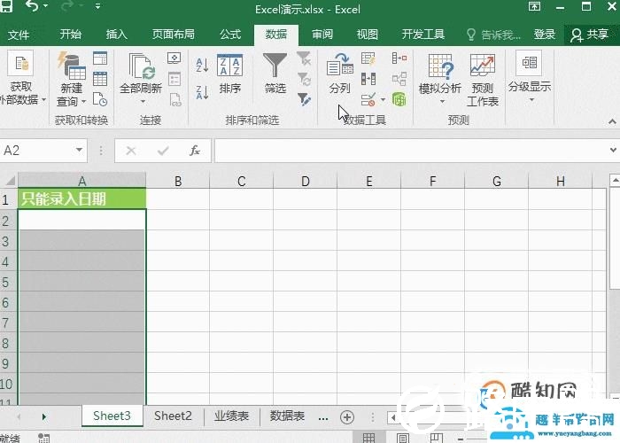 Excel单元格限制录入，实用小技巧
