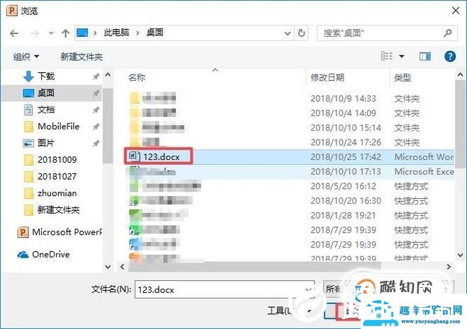 PPT如何插入word文档链接