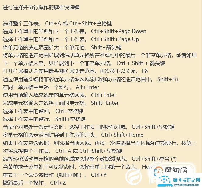 excel表格使用技巧快捷键大全