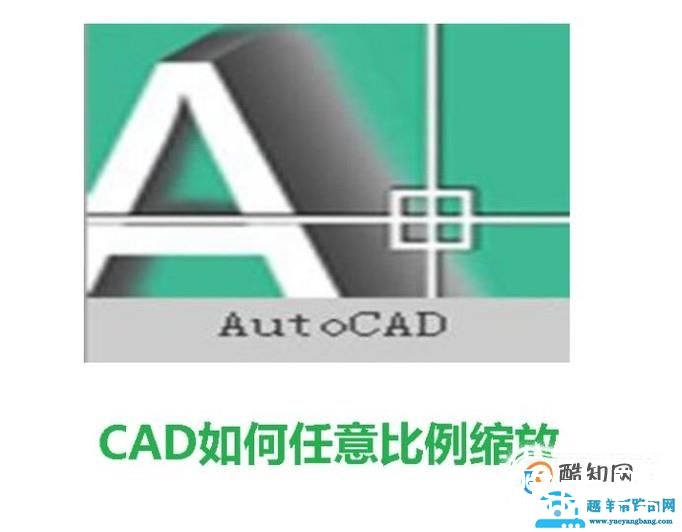 CAD如何任意比例缩放