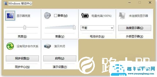 Win10系统怎么打开移动中心
