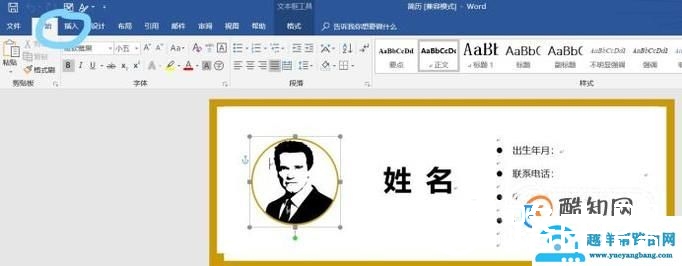 如何在word简历表中插入照片？