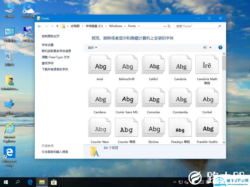 Win10字体在哪里
