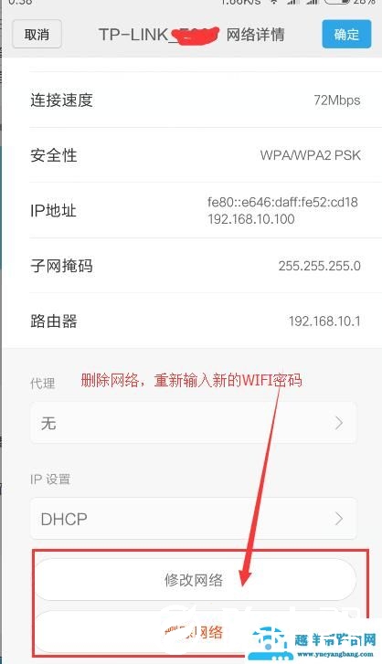 家里没有电脑，如何使用手机改WIFI密码？