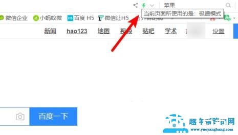 360浏览器极速模式怎么打开