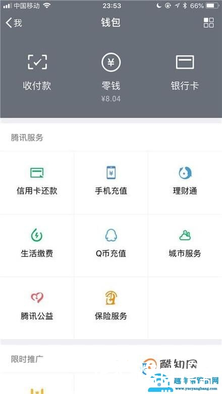 如何查询微信免费提现额度