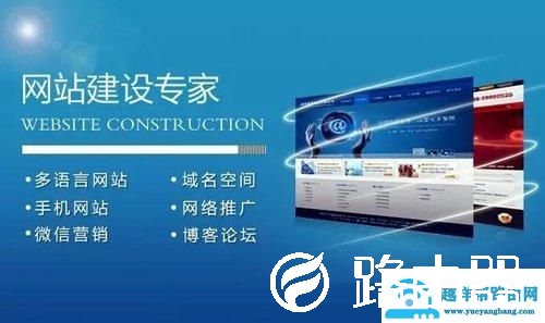 网站建设：企业网站建设做的好不好，要特别注意这些