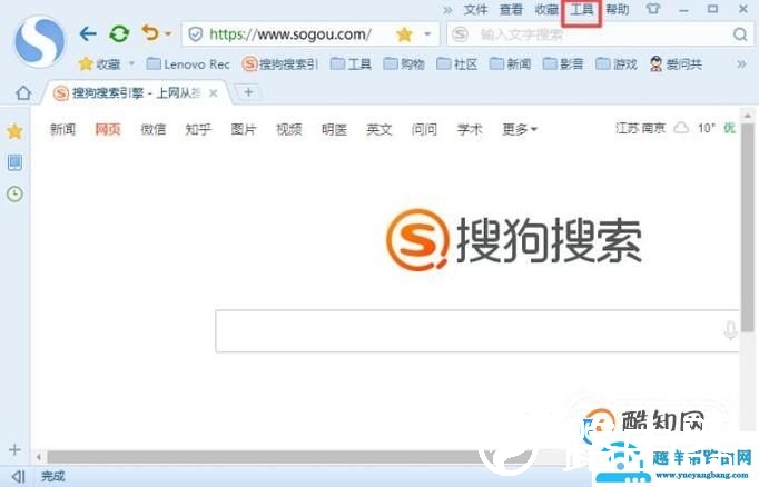 搜狗浏览器主页怎么设置