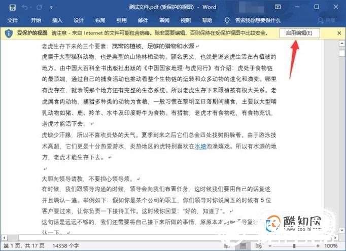 怎么用Word打开并编辑PDF文件