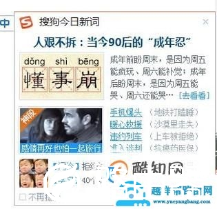 设置不让搜狗输入法的弹窗广告自动弹出关闭方法