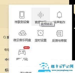 如何使用QQ音乐转换音乐格式