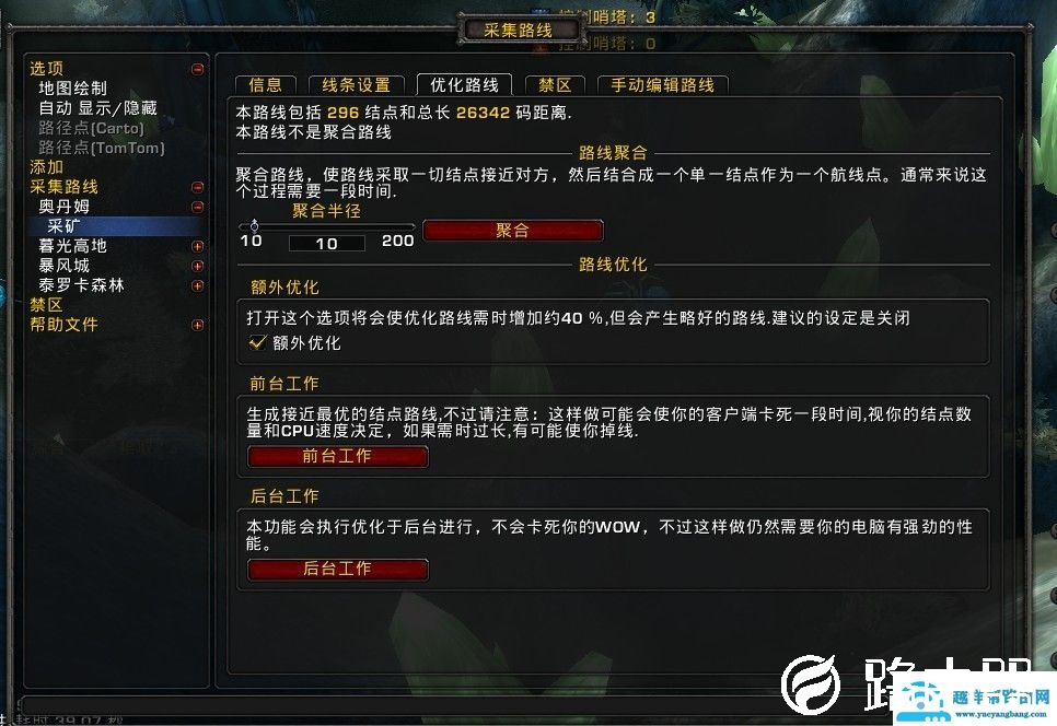 魔兽世界大脚插件双采集怎么设置