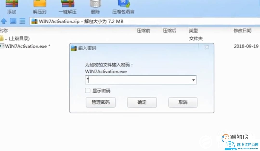 如何激活Win7旗舰版?