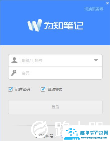 为知笔记怎么插入录音