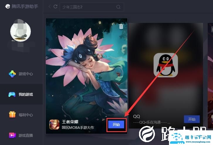 腾讯手游助手王者荣耀怎么定位